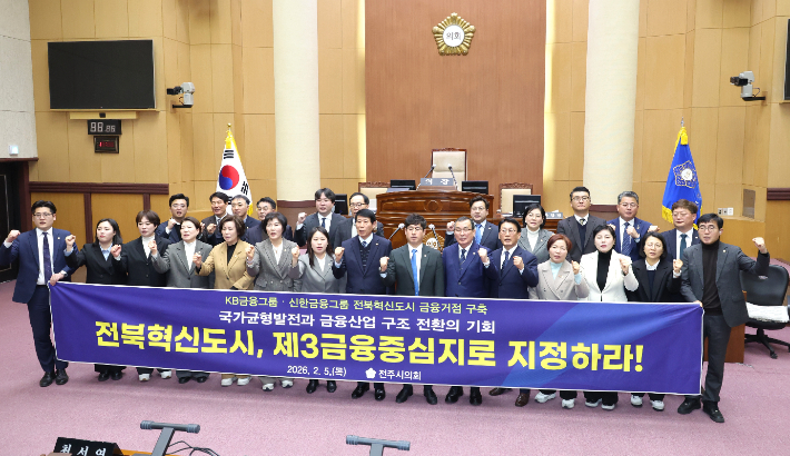 전주시의회가 5일 '국가균형발전을 위한 전북혁신도시 금융중심지 지정 촉구 건의안'을 채택했다. 전주시의회 제공