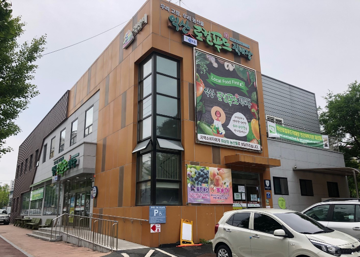 익산시 로컬푸드직매장 어양점. 익산시 제공