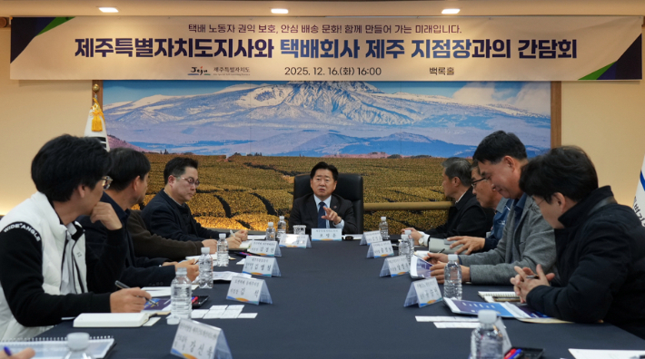 지난해 12월 오영훈 지사와 택배회사 제주지점장 간담회. 제주도 제공