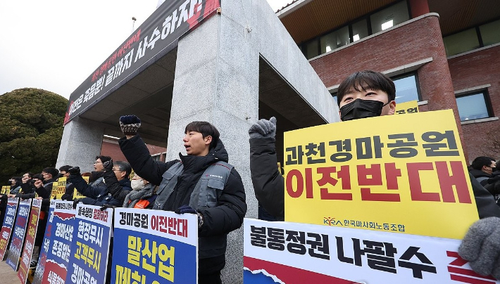 한국마사회노동조합이 5일 과천 한국마사회에서 경마공원 이전 반대 기자회견을 하고 있다. 연합뉴스