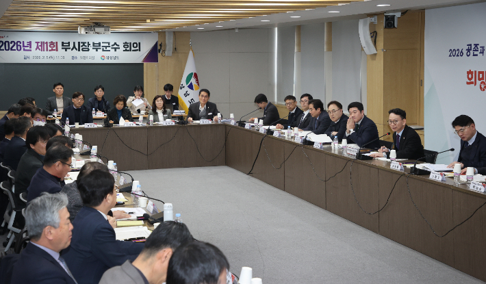 경남도 부시장 부군수 회의. 경남도청 제공 