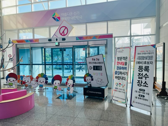 대구광역시선거관리위원회 제공 