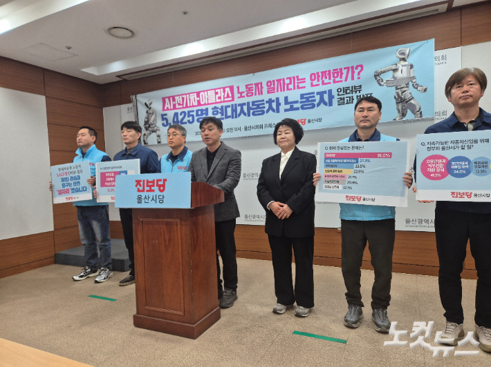 진보당 울산시당 "현대차 노동자 80%, AI 산업전환 고용 위기 느껴"