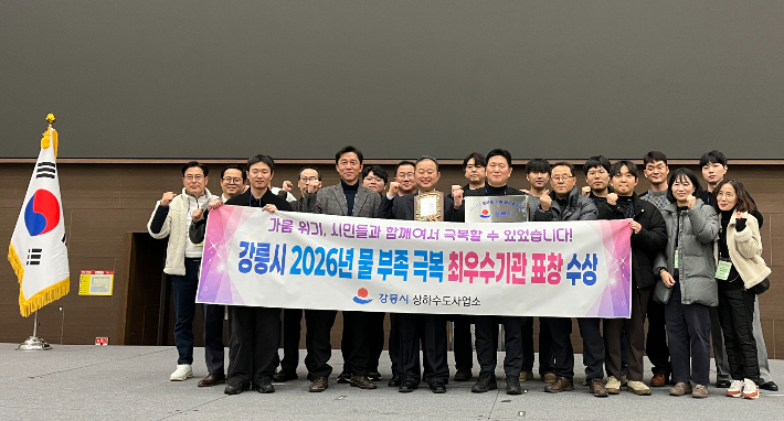 강릉시, 2026년 '물부족 극복 최우수기관' 선정. 강릉시 제공