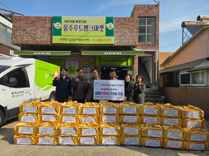 새울원자력, 울주군 저소득가정 설맞이 물품 전달
