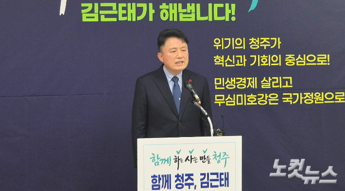농업회사법인 '함깨' 김근태 대표이사가 5일 청주시청 브리핑룸에서 기자회견을 열어 청주시장 선거 출마를 선언하고 있다. 최범규 기자