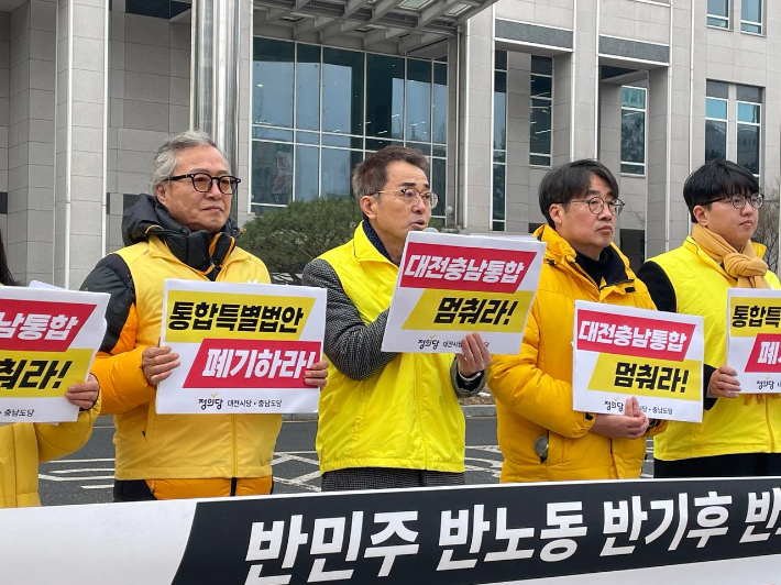 정의당 대전시당·충남도당 제공