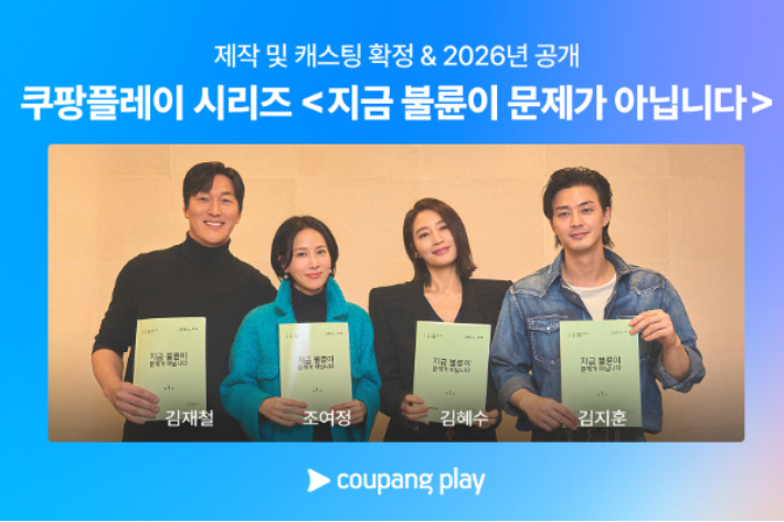 쿠팡플레이 제공