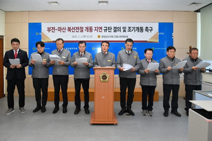 부전~마산 복선전철 개통 지연 규탄 기자회견. 경남도의회 제공 