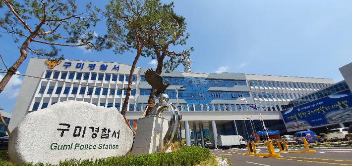 경북 구미경찰서 제공