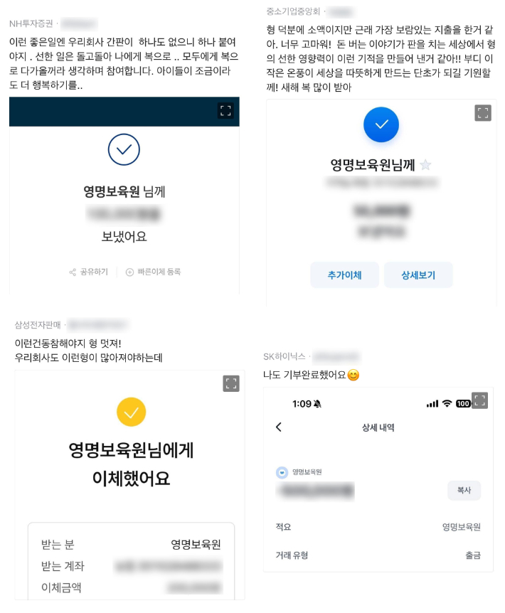 기부에 동참한 직장인들. 블라인드 캡처
