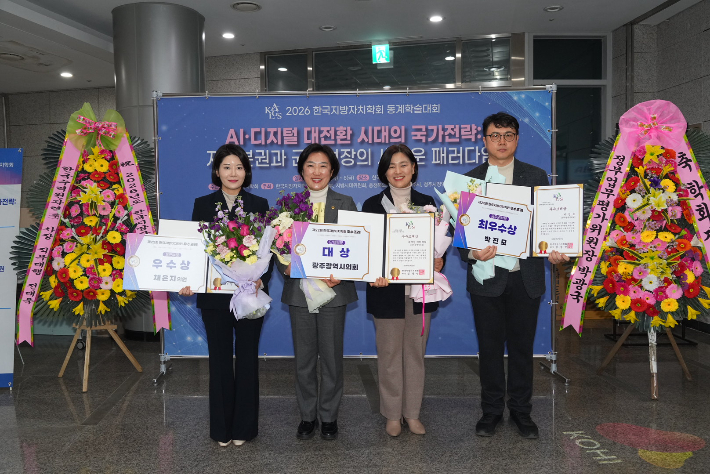 광주광역시의회는 5일 청주에서 열린 제22회 한국지방자치학회 우수조례 시상식에서 단체 부문 대상과 개인 부문 우수상, 공무원 부문 최우수상을 수상했다. 광주시의회 제공