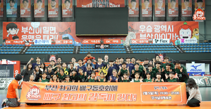 OK저축은행 배구단, 부산 배구 동호회 대상 신영철 감독이 간다 배구 클리닉 성료. OK저축은행 제공