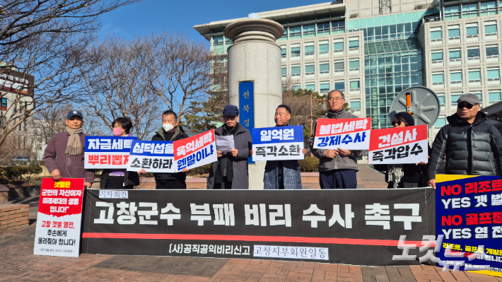 시민단체가 심덕섭 고창군수의 의혹을 제기하며 그를 경찰에 고발했다. 심동훈 기자