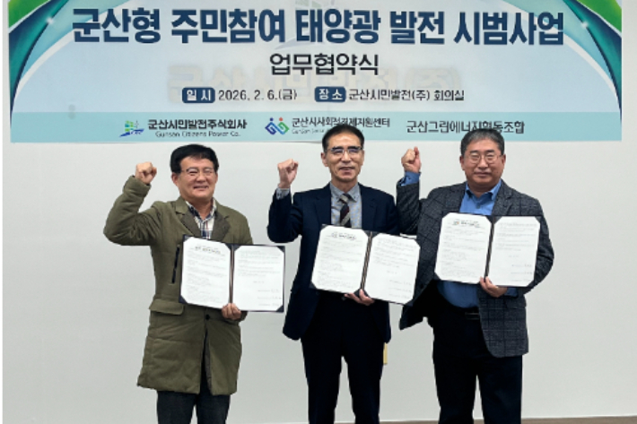 군산시민발전주식회사와 군산사회적경제지원센터, 군산그린에너지협동조합이 6일 군산형 주민참여 태양광 발전 시범사업 업무협약을 체결했다. 자료사진