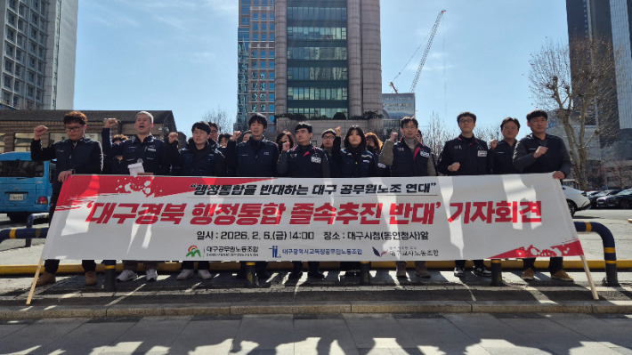 6일 오후 2시 대구시공무원노조와 대구교사노조 등은 대구시 동인청사 앞에서 합동 기자회견을 열었다. 곽재화 기자