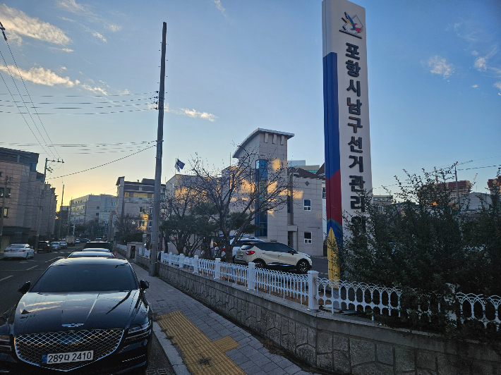 포항시남구선관위 제공