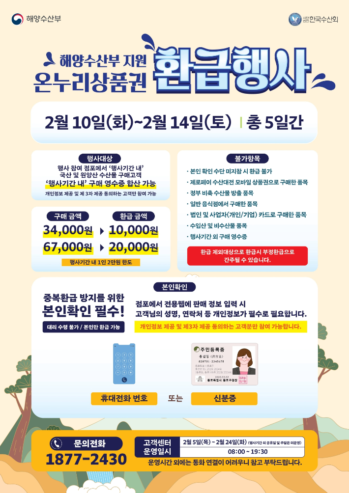 광주광역시는 오는 10일부터 14일까지 광주지역 전통시장 10곳에서 '온누리상품권 환급행사'를 연다. 광주시 제공