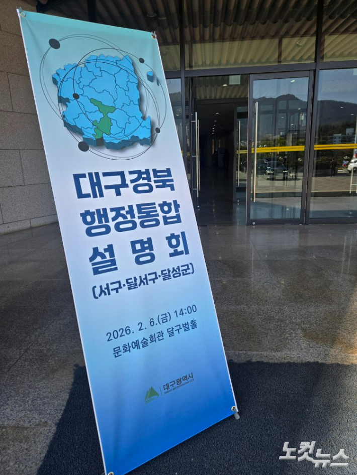 대구시 행정통합 설명회, 대구 행정 붕괴 vs 파격적 통합 혜택