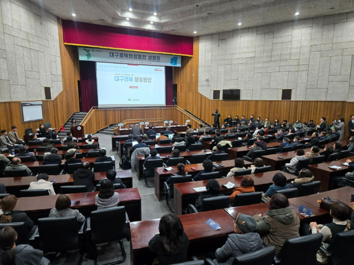 6일 대구문화예술회관에서 대구경북 행정통합 설명회가 열렸다. 류연정 기자