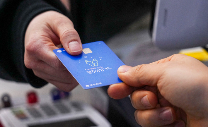 광주상생카드. 광주광역시 제공