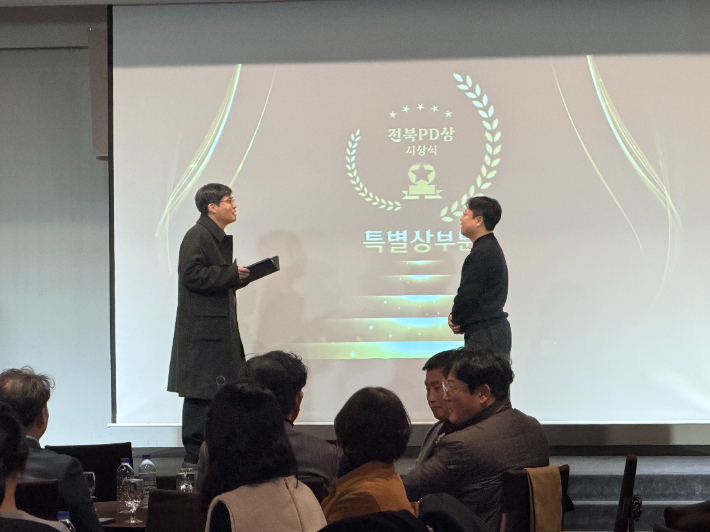 전북PD협회가 6일 연 제25회 전북PD상 수상작 시상식에서 송규호 PD(오른쪽)가 특별상을 받고 있다. 전북PD협회 제공