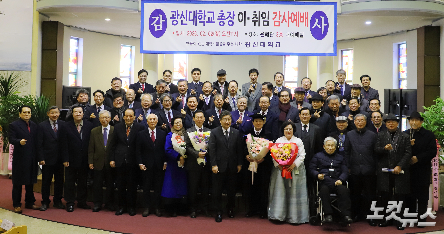 광신대 총장 이취임 감사예배를 마치고 기념촬영을 하고 있다. 한세민 기자