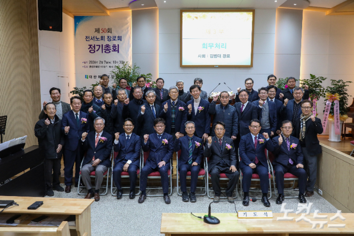 전서노회 장로회 제50회 정기총회에 참석한 교계 인사와 회원들이 단체 기념촬영을 하고 있다. 최화랑 기자