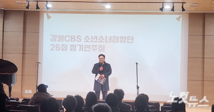 강원CBS 손경식 대표가 연주회에 앞서 환영사를 전했다. 최원순PD
