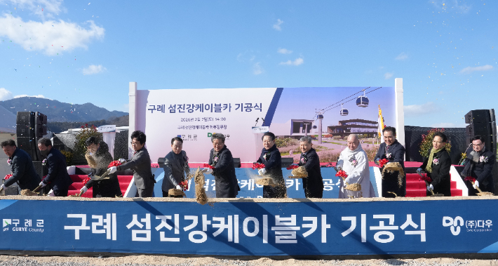 김영록 전라남도지사가 7일 구례군 구례읍 봉서리 섬진강 케이블카 하부 정류장 부지에서 열린 '구례 섬진강 케이블카 설치사업 기공식' 행사에서 내빈들과 기공식 퍼포먼스를 하고 있다. 전라남도 제공 