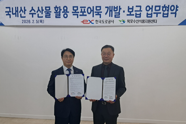 도공 광주전남본부 – 목포수산식품지원센터, 목포 어묵 보급 '맞손' - 뉴스 썸네일 이미지