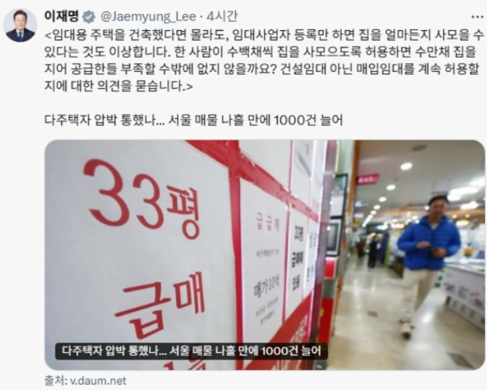 이재명 대통령 X(옛 트위터) 게시글 캡처