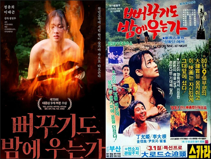 영화 '뻐꾸기도 밤에 우는가' 포스터. TMDB 갈무리