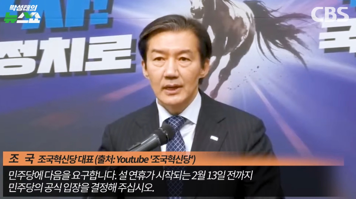 박성태의 뉴스쇼 유튜브 영상 캡처