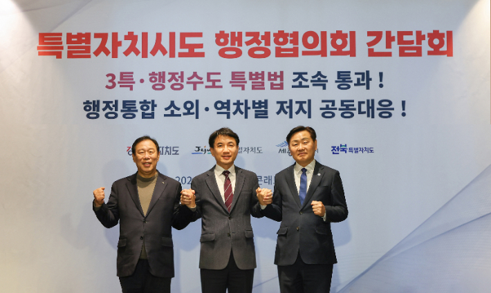 3특, 행정수도법 심사 우선 처리를 요구하는 특별자치시도 행정협의회 간담회가 8일 서울에서 열렸다. 강원도 제공 