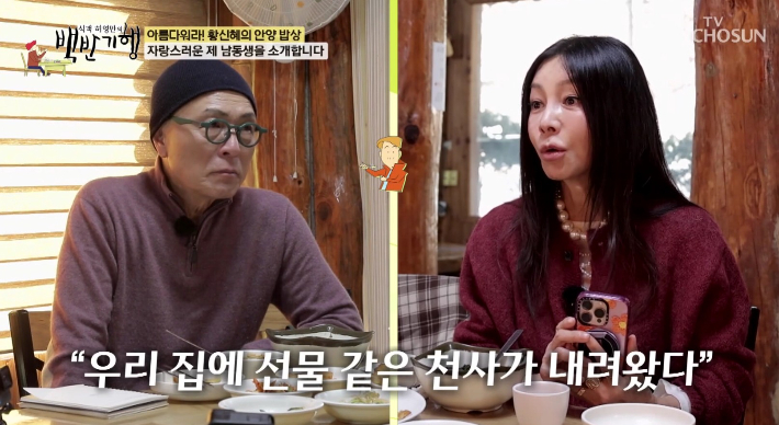 TV조선 '식객 허영만의 백반기행' 방송 영상 캡처