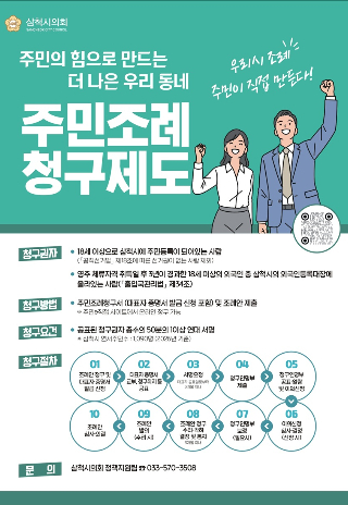삼척시의회 제공