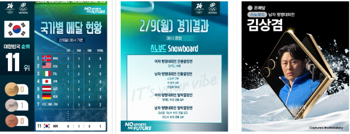 대한체육회가 운영 중인 2026 제25회 밀라노·코르티나동계올림픽 홈페이지. 홈페이지 게시물 캡처