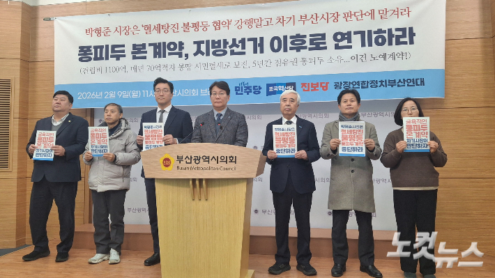 더불어민주당 부산시당, 조국혁신당 부산시당, 진보당 부산시당, 광장연합정치부산연대는 9일 오전 11시 부산시의회 브리핑룸에서 공동 기자회견을 열고 퐁피두 미술관 부산 분관 설치 본계약을 지방선거 이후로 연기할 것을 요구했다. 강민정 기자