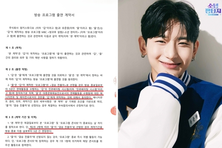 왼쪽부터 '소년판타지' 방송 프로그램 출연 계약서, 유준원. 펑키스튜디오 제공