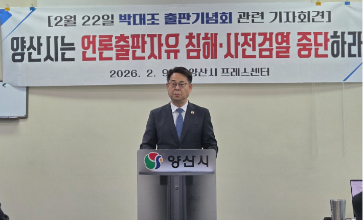 박대조 인제대 특임교수가 9일 양산시청 프레스센터에서 기자회견을 하고 있다. 박대조 교수 제공 