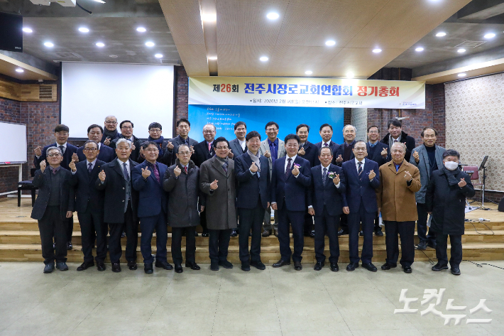 전주시장로교회연합회 제26회 정기총회 참석자들이 단체사진을 촬영하고 있다. 최화랑 기자