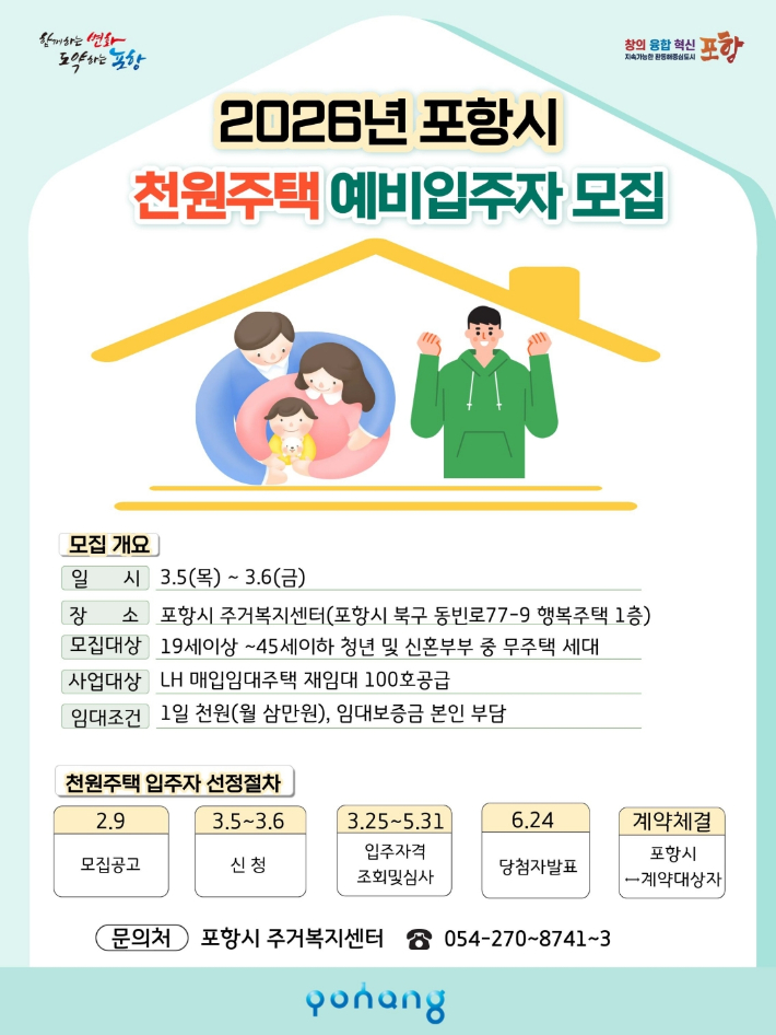 포항시 제공