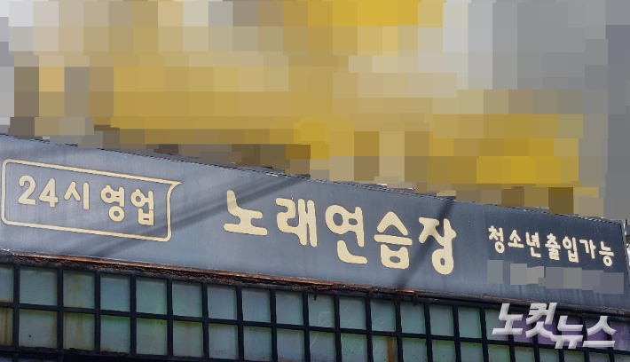 음주난동 사건이 벌어진 노래방. 고상현 기자