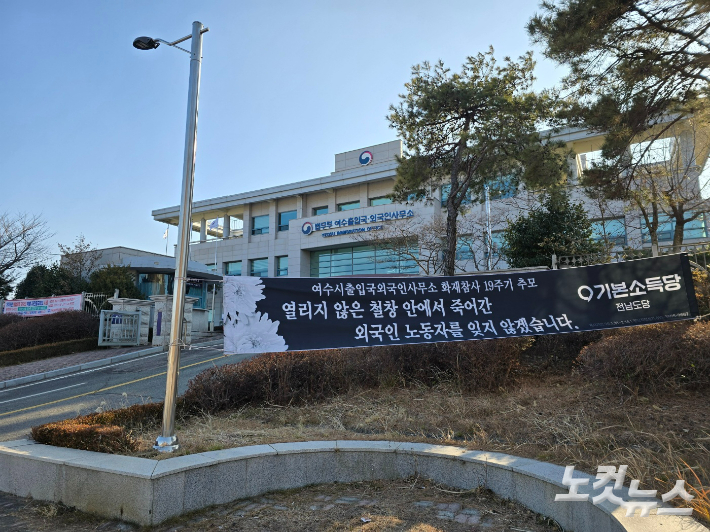 출입국외국인사무소 앞의 기본소득당 전남도당 추모 현수막. 전남CBS