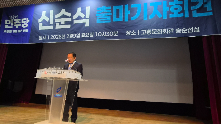 신순식 전 전남체신청장은 9일 고흥문화회관 송순섭실에서 고흥군수 출마 기자회견을 열었다. 신순식 제공