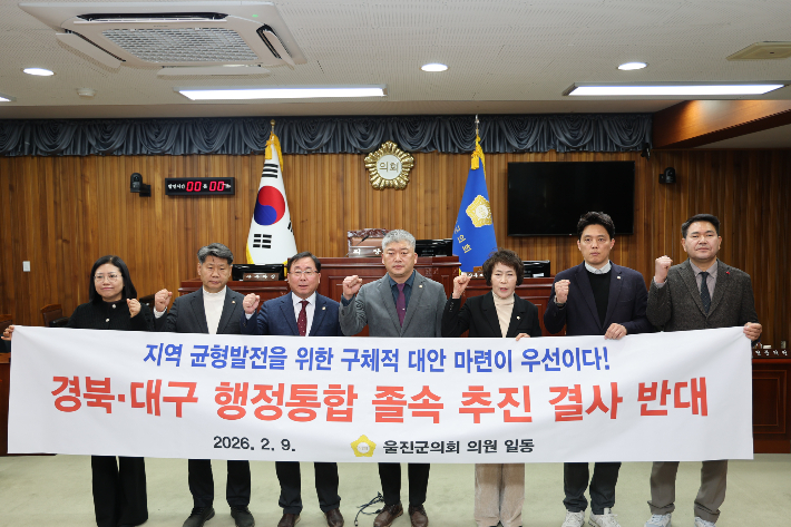 울진군의회, '졸속추진' 행정통합 강력 반대 성명 채택