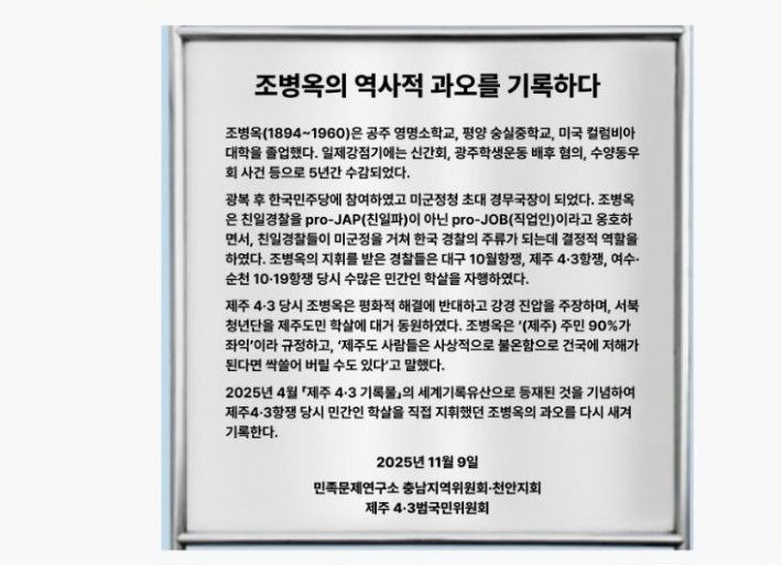 민족문제연구소가 조병옥 생가 앞에 설치한 안내판. 민족문제연구소 제공