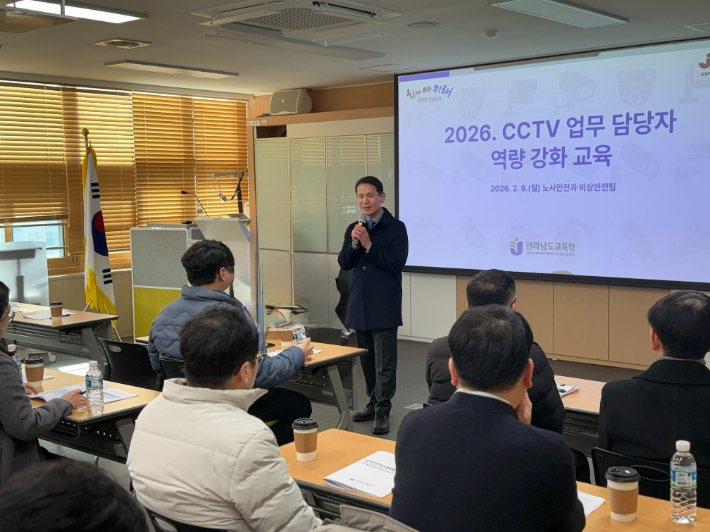 CCTV 업무담당자 역량강화 연수. 전남교육청 제공