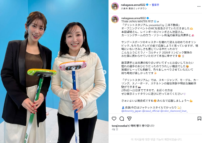 일본 컬링 스타 후지사와(오른쪽)와 함께 사진을 찍은 나카가와 전 NHK 아나운서 SNS 캡처. 